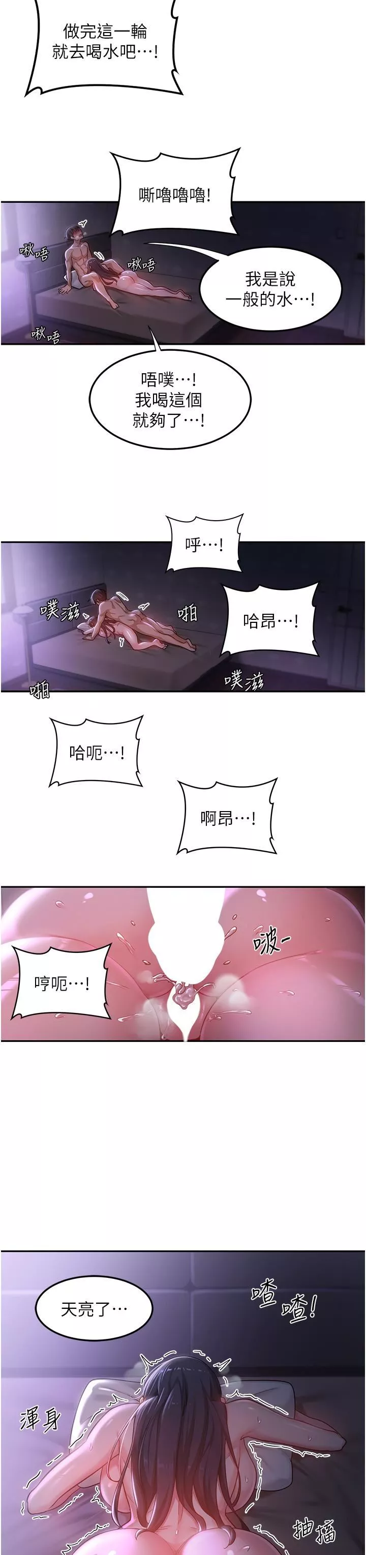 深度交流会-第56话-喝学弟的精液解渴 - 图片 34