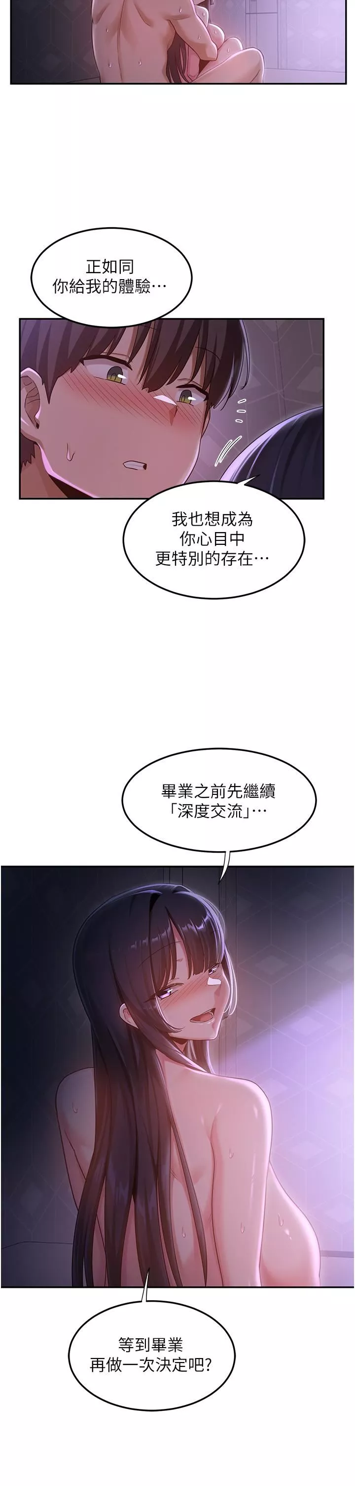 深度交流會第56話-喝學弟的精液解渴