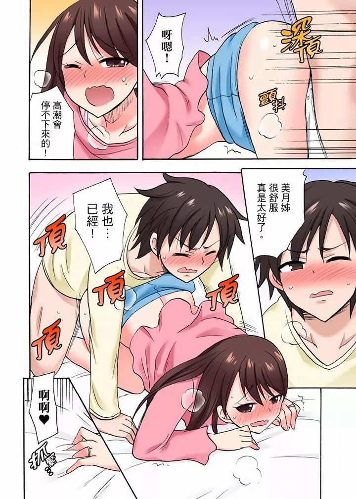 「明明说好只蹭蹭的…」苦苦恳求大哥的女友不戴套SEX!!-第35话 - 图片 13