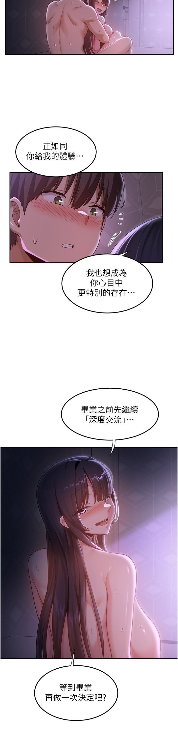 深度交流会第57话-和我练习最后一次吧…!