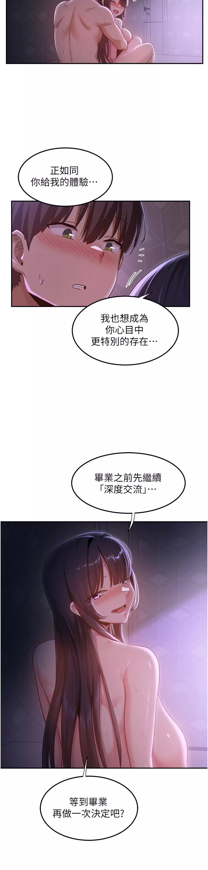 深度交流会-第57话-和我练习最后一次吧…! - 图片 2