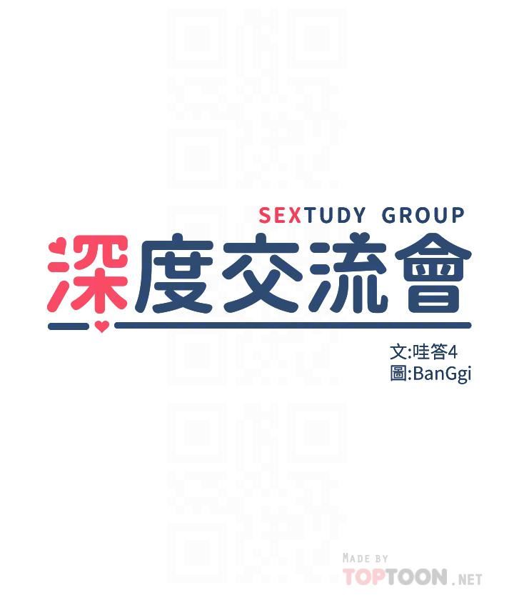 深度交流会第57话-和我练习最后一次吧…!