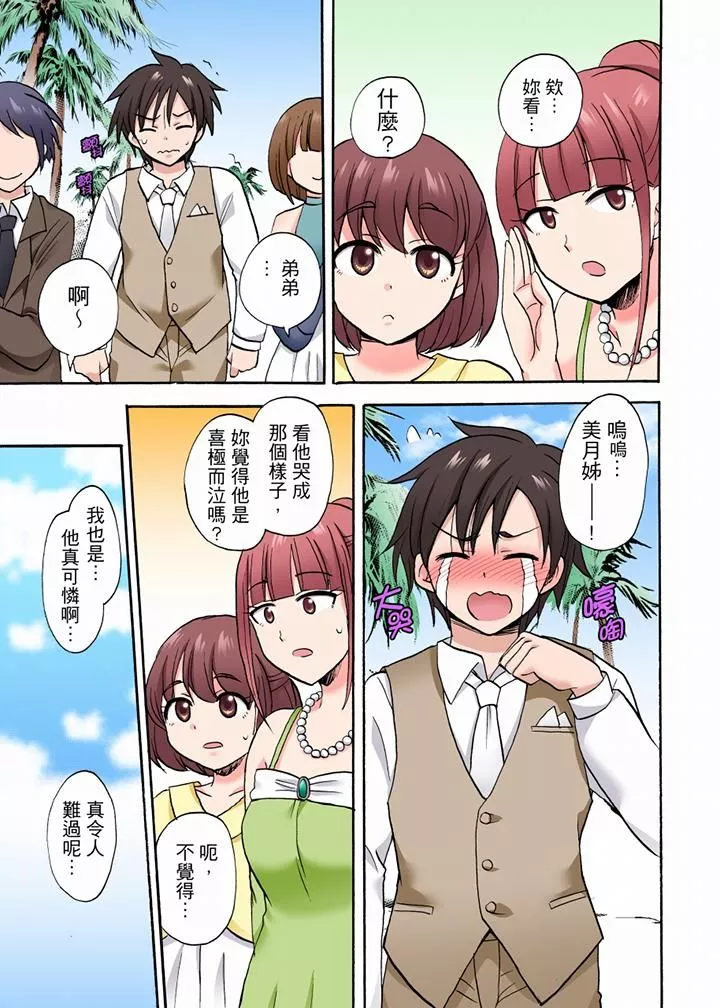 「明明说好只蹭蹭的…」苦苦恳求大哥的女友不戴套SEX!!-第36话 - 图片 4