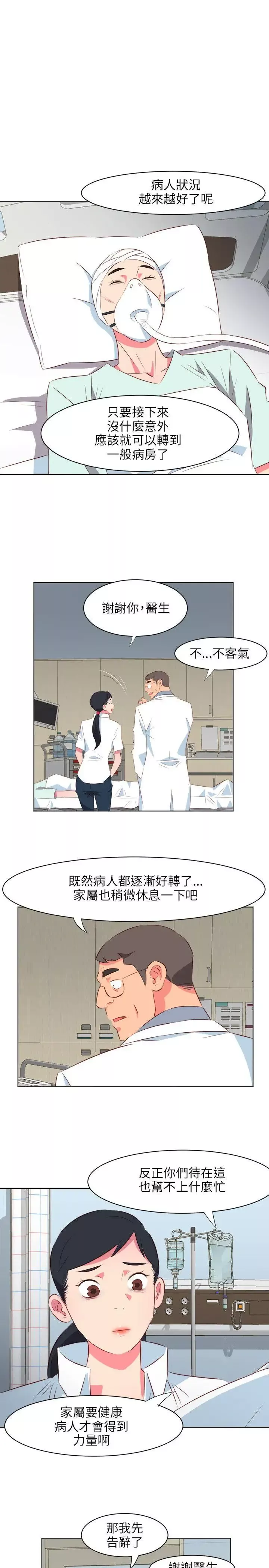 303号房的女人-第23话 - 图片 7