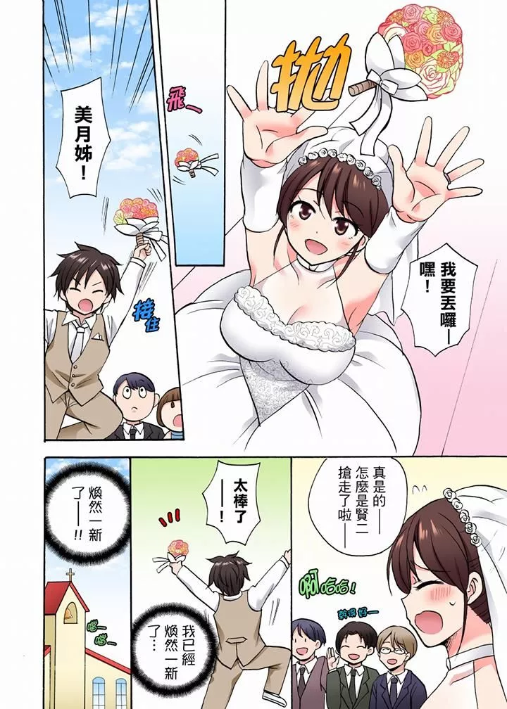 「明明說好只蹭蹭的…」苦苦懇求大哥的女友不戴套SEX!!第36話