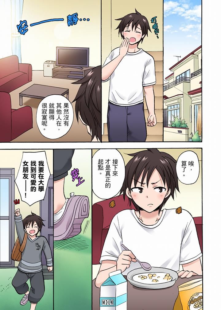 「明明说好只蹭蹭的…」苦苦恳求大哥的女友不戴套SEX!!第36话