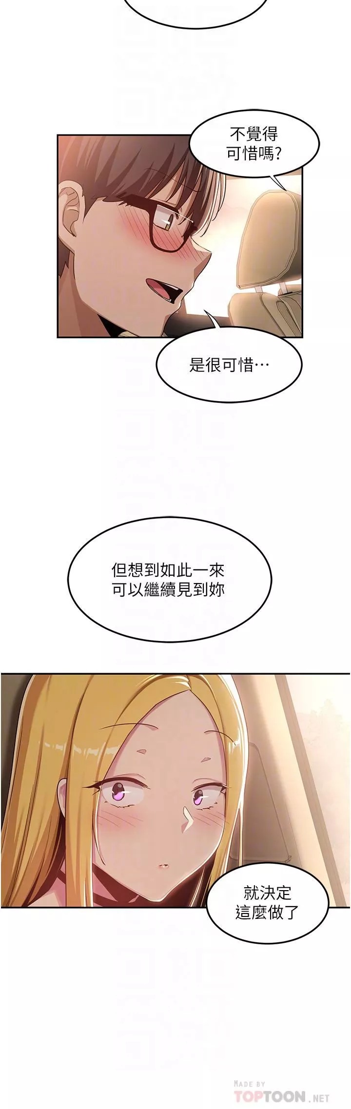 深度交流会-第57话-和我练习最后一次吧…! - 图片 8