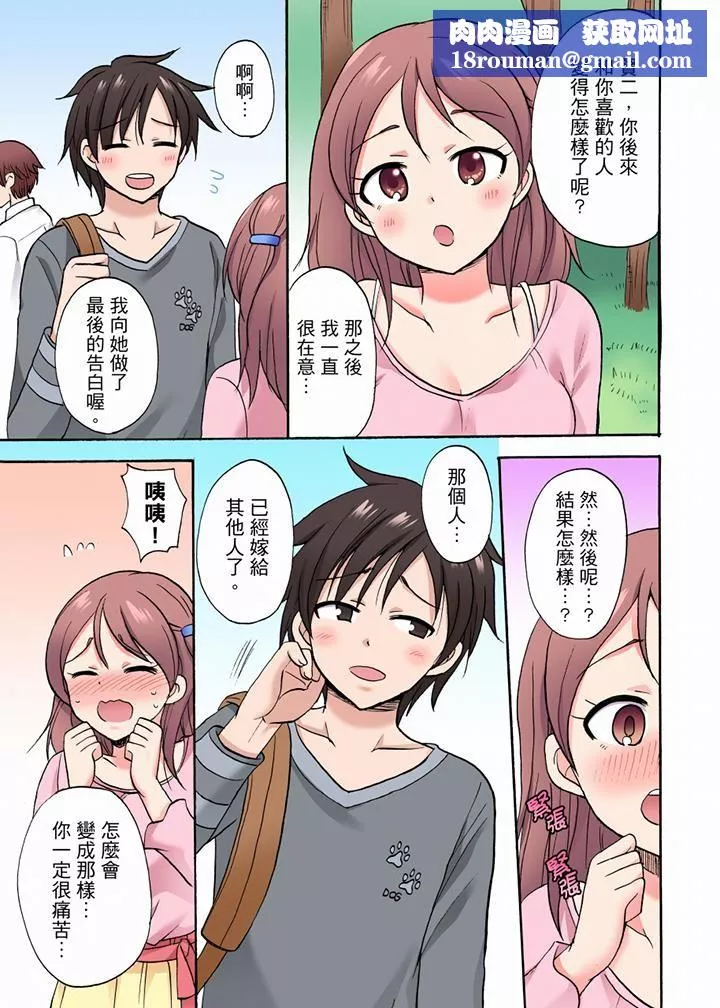 「明明说好只蹭蹭的…」苦苦恳求大哥的女友不戴套SEX!!-第36话 - 图片 8