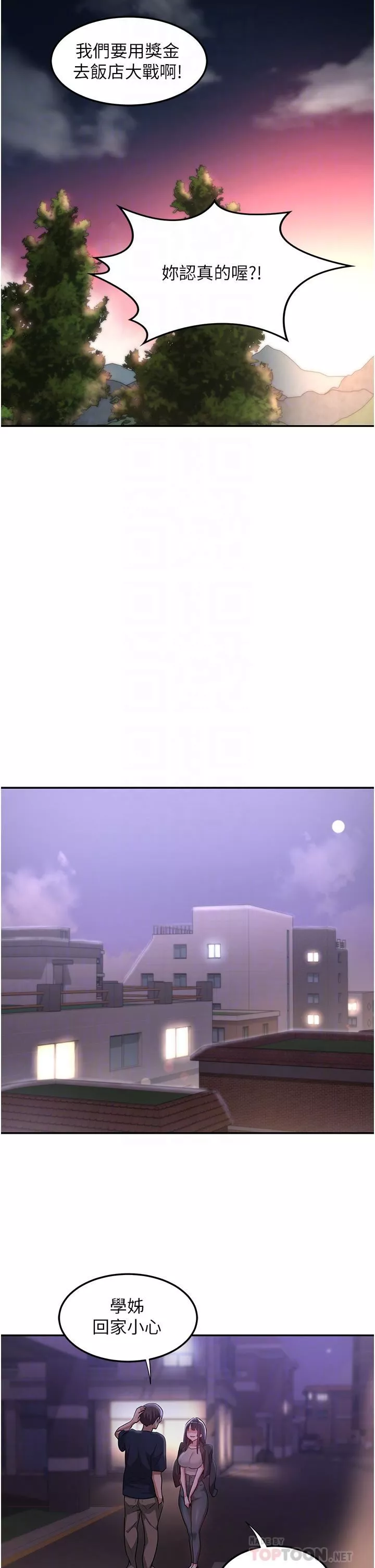 深度交流會第57話-和我練習最後一次吧…!