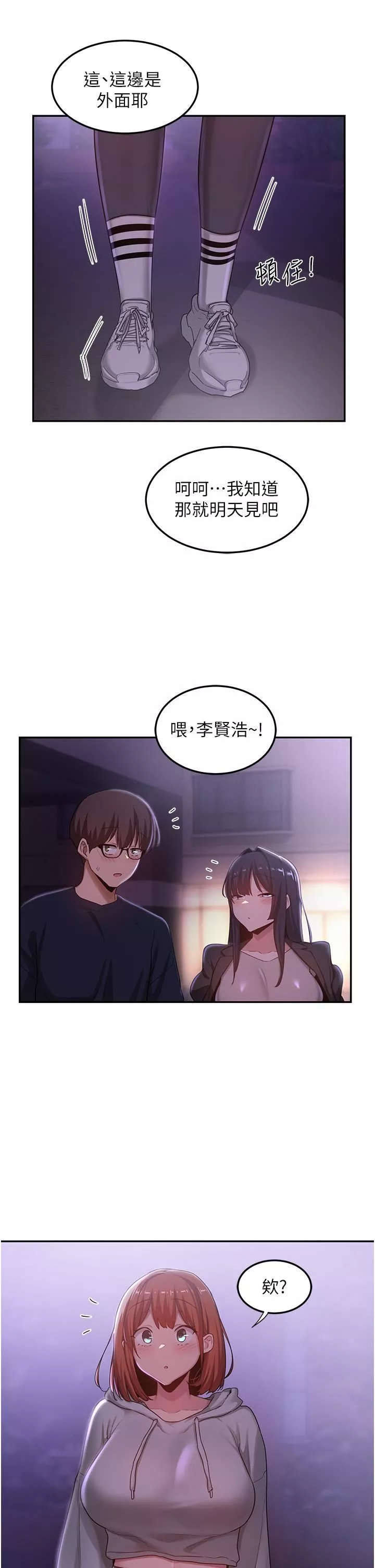 深度交流會第57話-和我練習最後一次吧…!