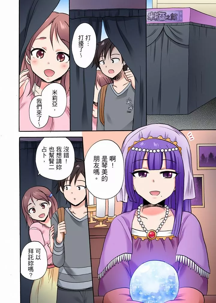 「明明说好只蹭蹭的…」苦苦恳求大哥的女友不戴套SEX!!-第36话 - 图片 11