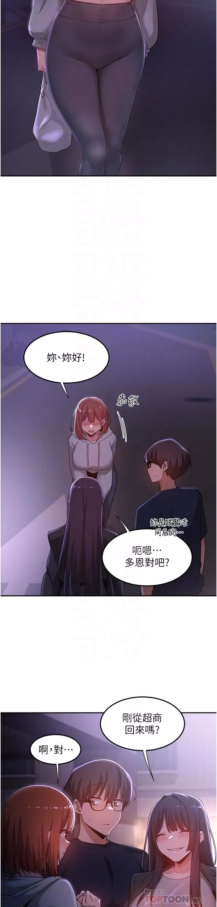 深度交流會第57話-和我練習最後一次吧…!