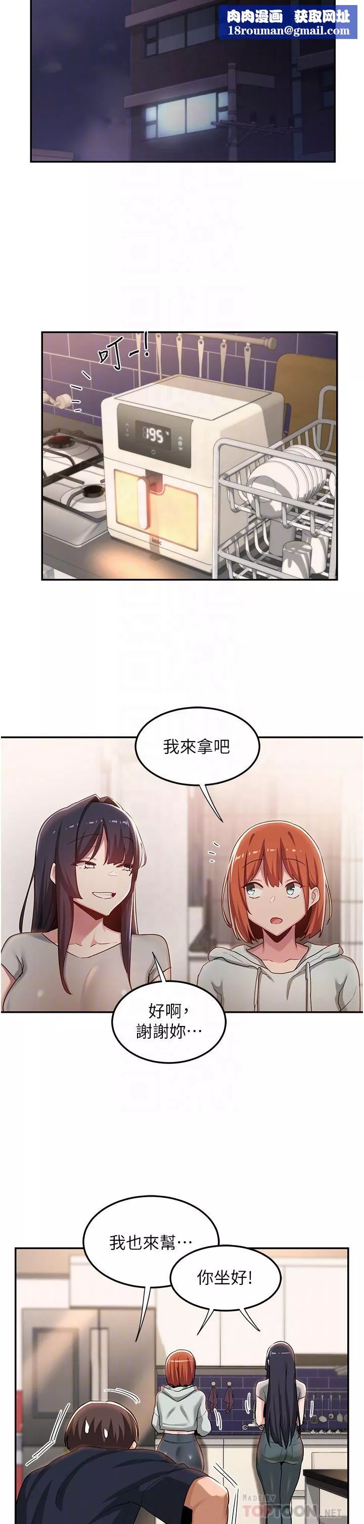 深度交流会-第57话-和我练习最后一次吧…! - 图片 18