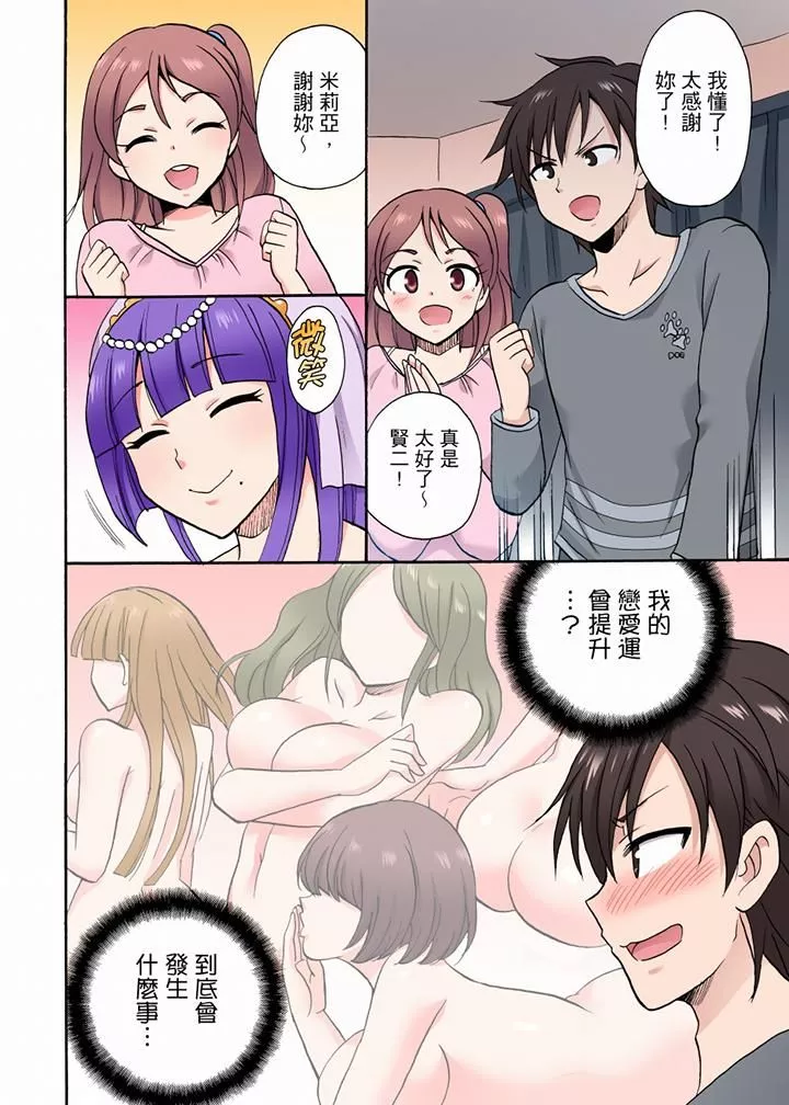 「明明说好只蹭蹭的…」苦苦恳求大哥的女友不戴套SEX!!-第37话 - 图片 3
