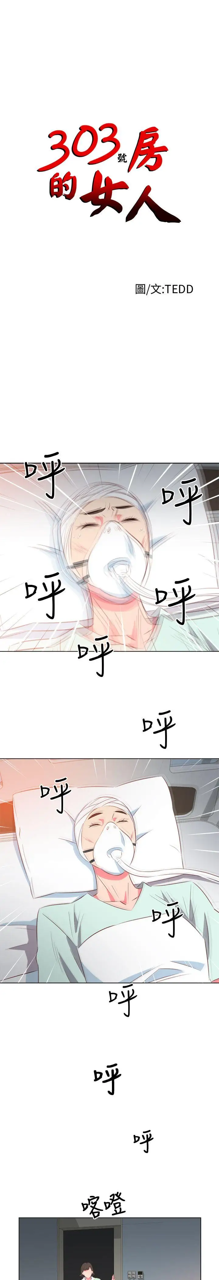 303号房的女人第24话