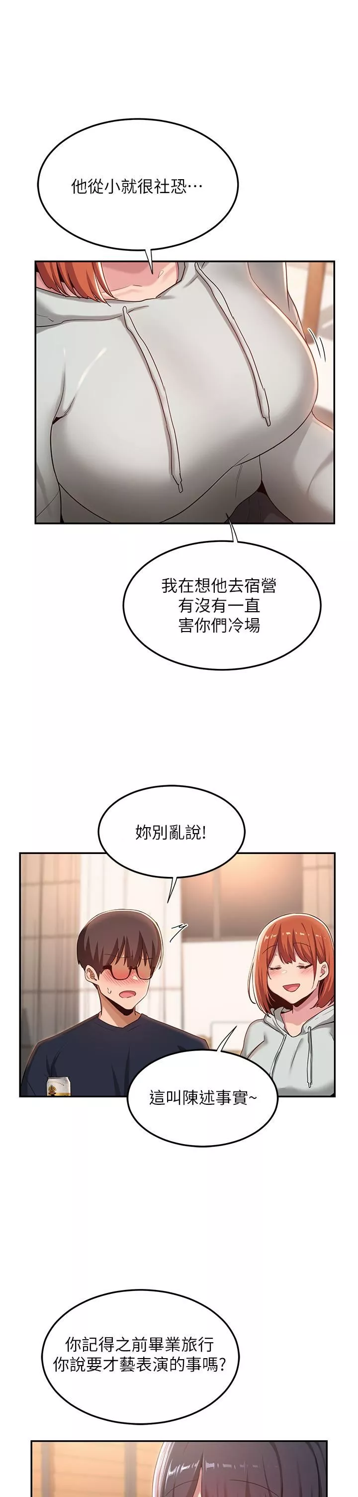 深度交流會第57話-和我練習最後一次吧…!