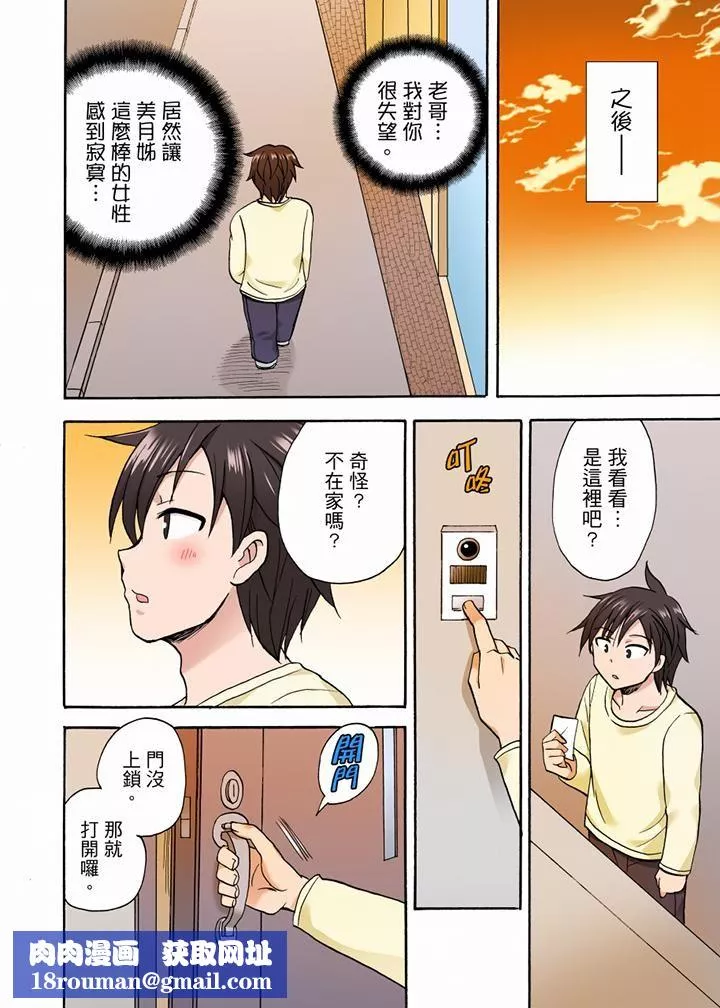 「明明说好只蹭蹭的…」苦苦恳求大哥的女友不戴套SEX!!-第37话 - 图片 9