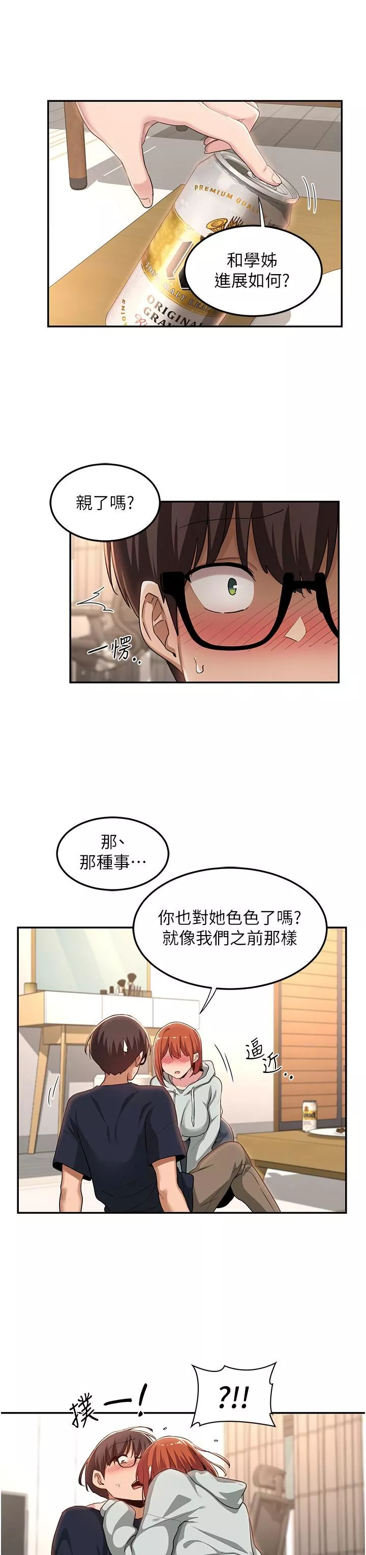 深度交流會第57話-和我練習最後一次吧…!