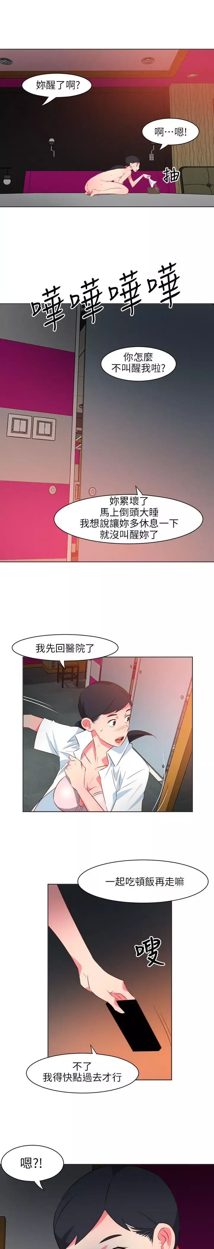 303号房的女人-第24话 - 图片 13
