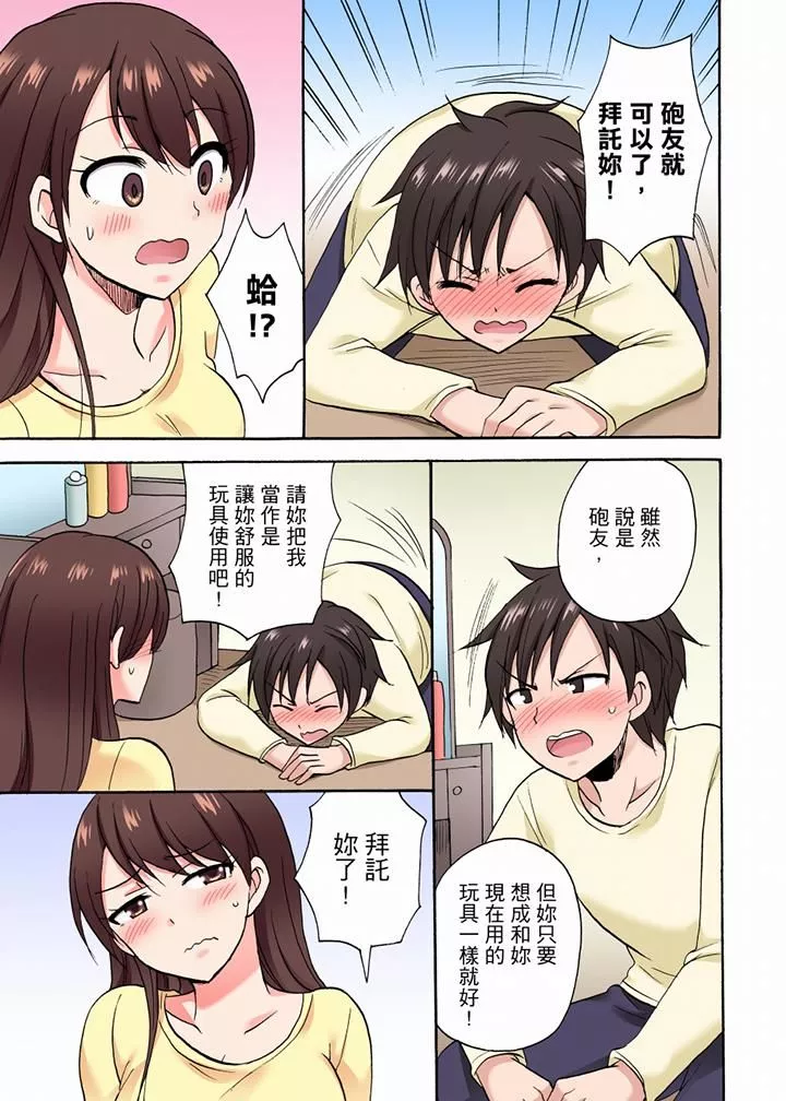 「明明说好只蹭蹭的…」苦苦恳求大哥的女友不戴套SEX!!-第38话 - 图片 6