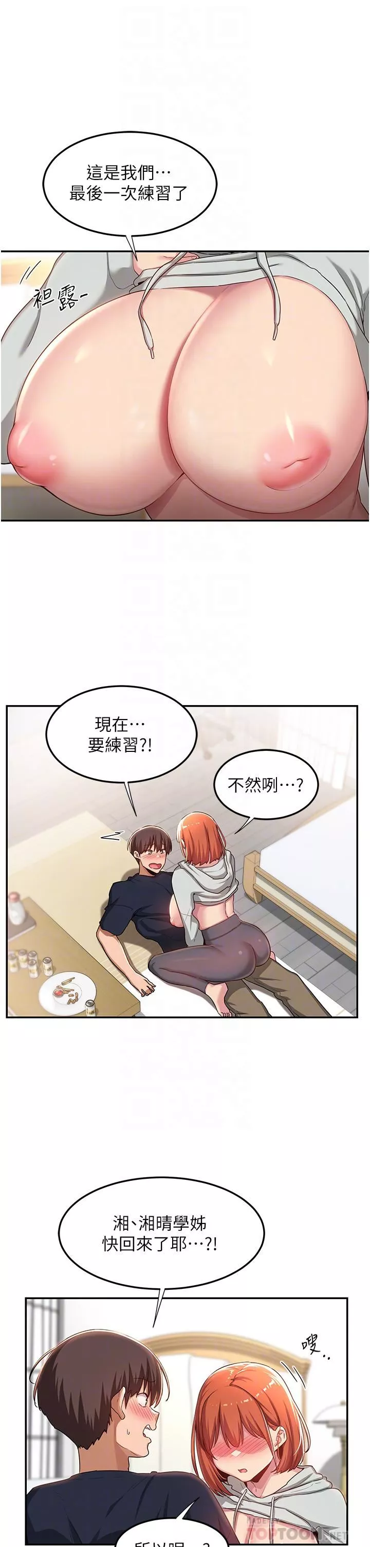 深度交流会-第58话-这么快就想生小孩瞭? - 图片 6