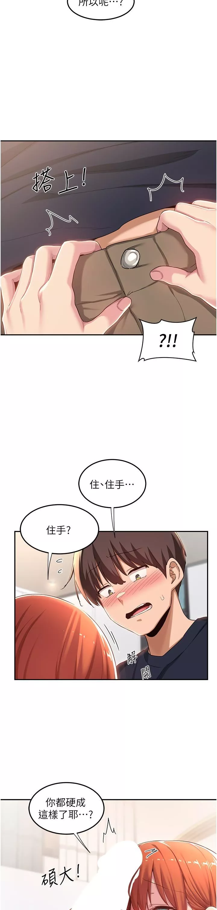 深度交流会-第58话-这么快就想生小孩瞭? - 图片 7