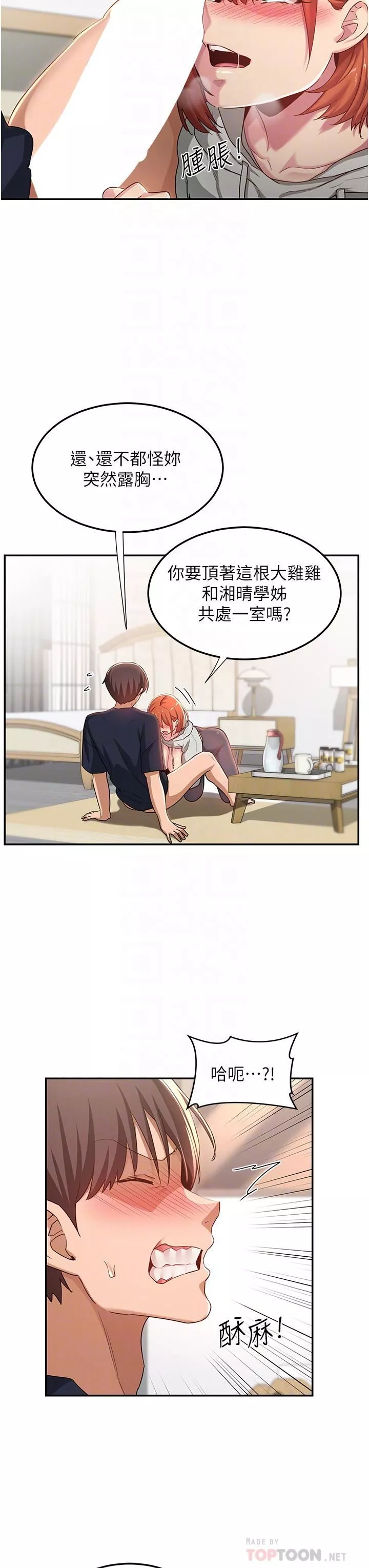 深度交流会-第58话-这么快就想生小孩瞭? - 图片 8