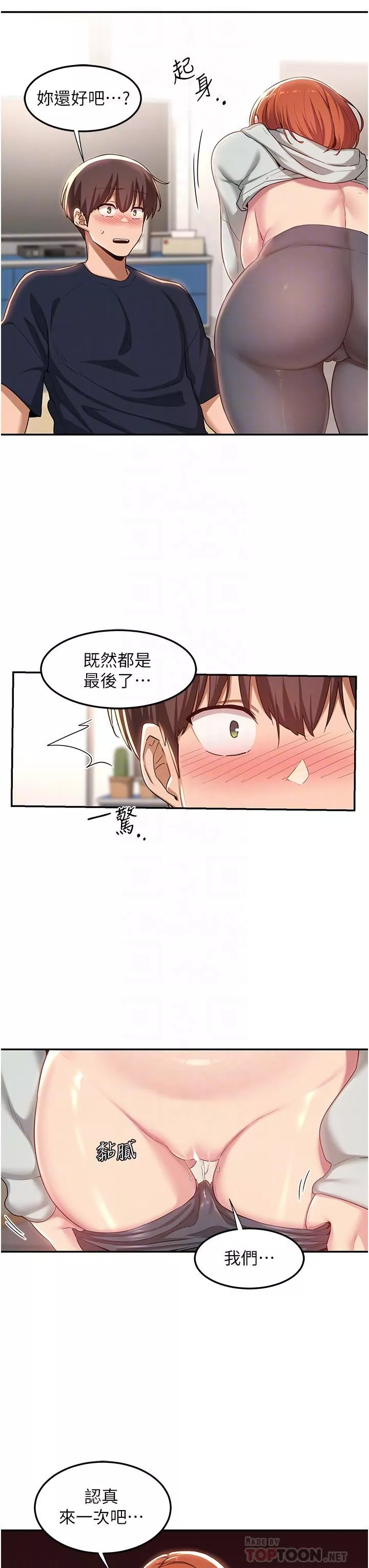 深度交流会-第58话-这么快就想生小孩瞭? - 图片 12