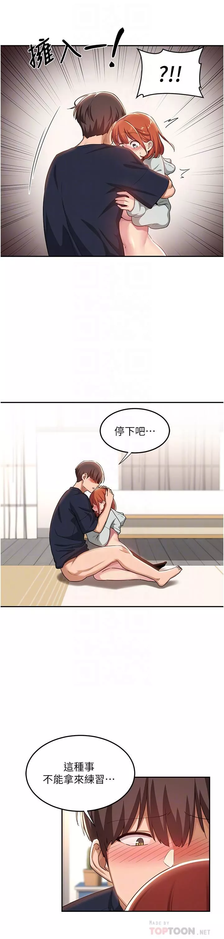 深度交流會第58話-這麼快就想生小孩瞭?