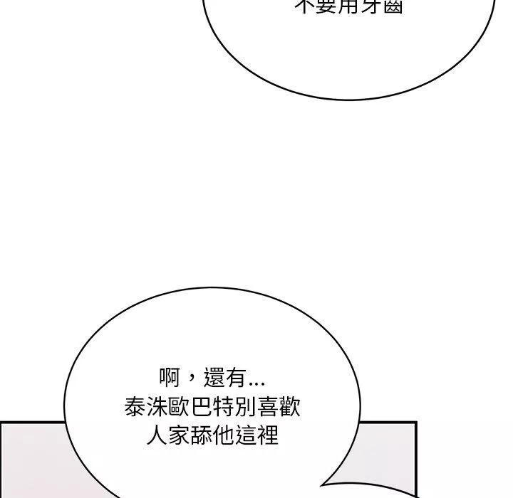顽皮少女敏儿-第33话 - 图片 120