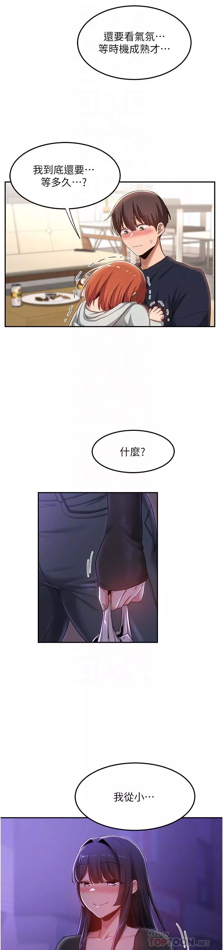 深度交流會第58話-這麼快就想生小孩瞭?