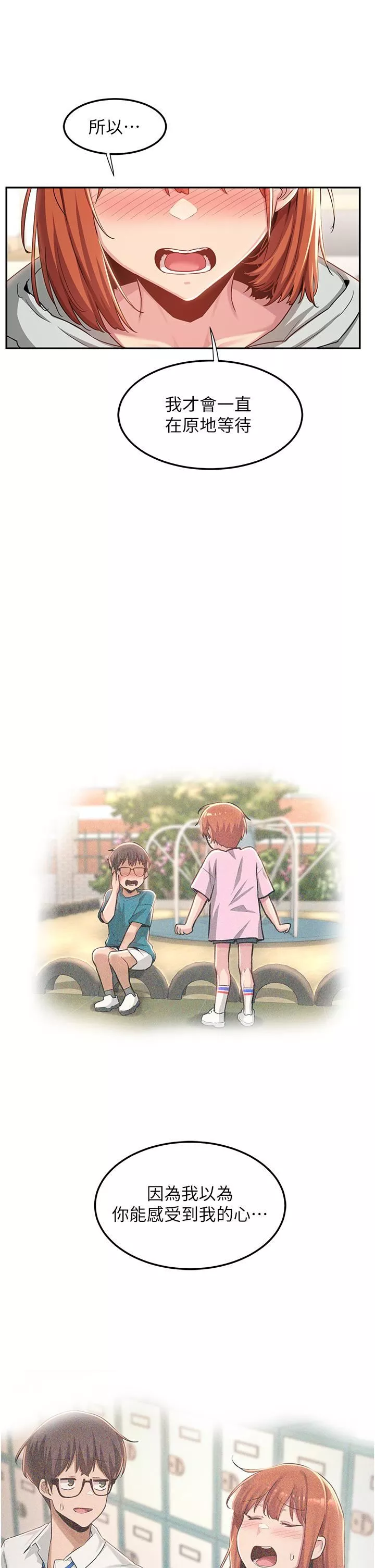 深度交流會第58話-這麼快就想生小孩瞭?