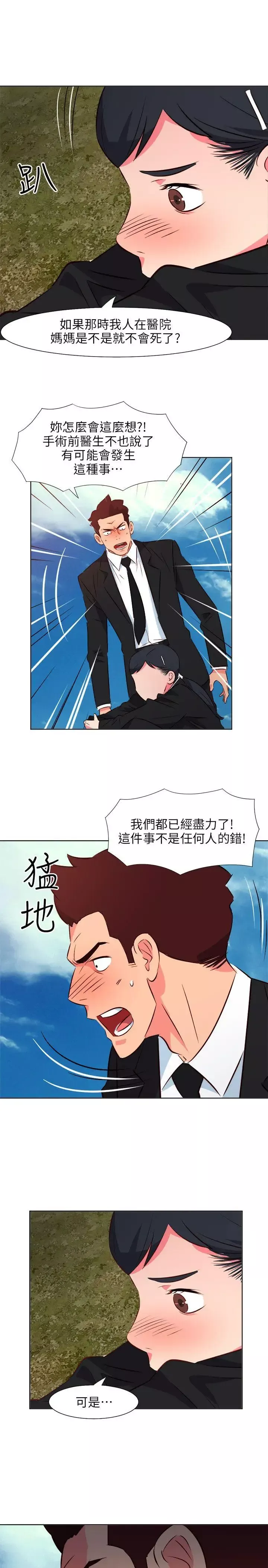 303號房的女人第25話