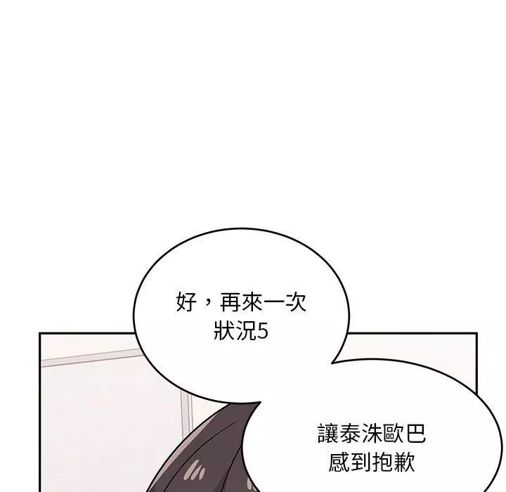 顽皮少女敏儿-第33话 - 图片 144