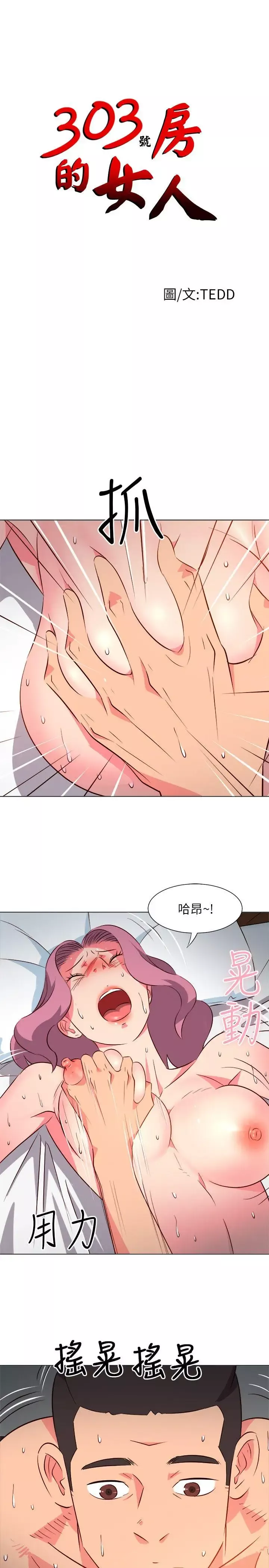303号房的女人-第26话 - 图片 1
