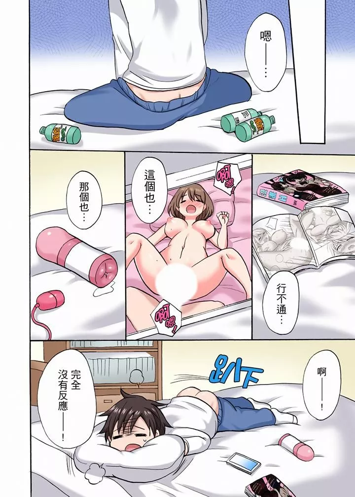 「明明说好只蹭蹭的…」苦苦恳求大哥的女友不戴套SEX!!-第41话 - 图片 5