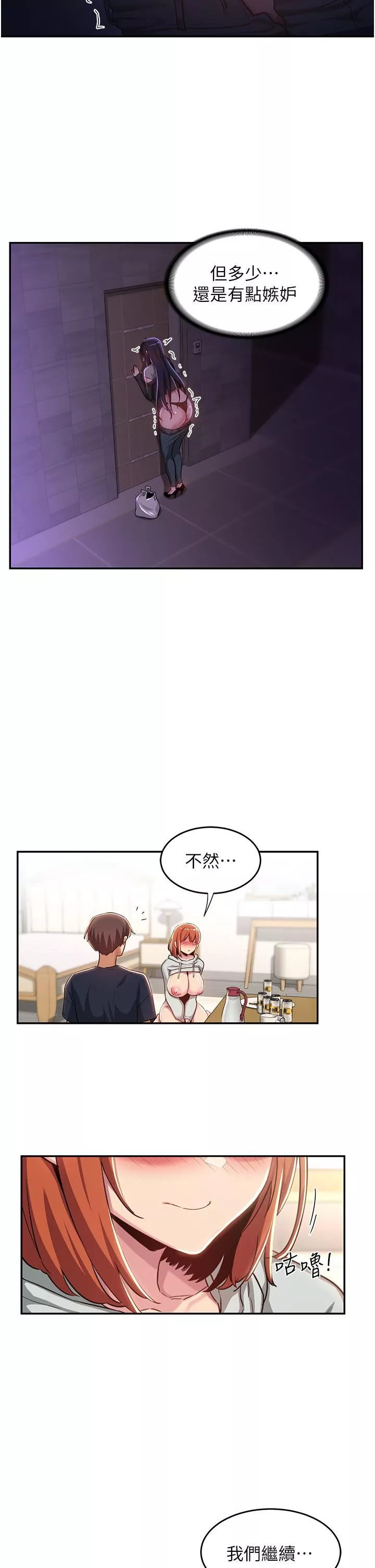 深度交流會第59話-終於和你合而為一…