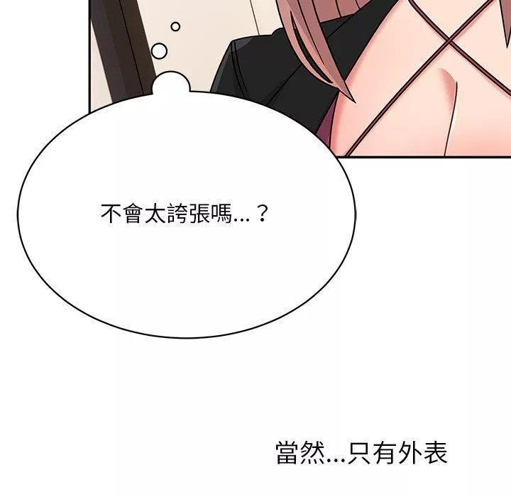 顽皮少女敏儿-第33话 - 图片 166