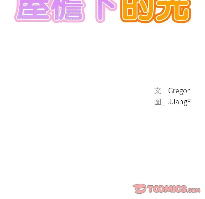 屋檐下的光第7话