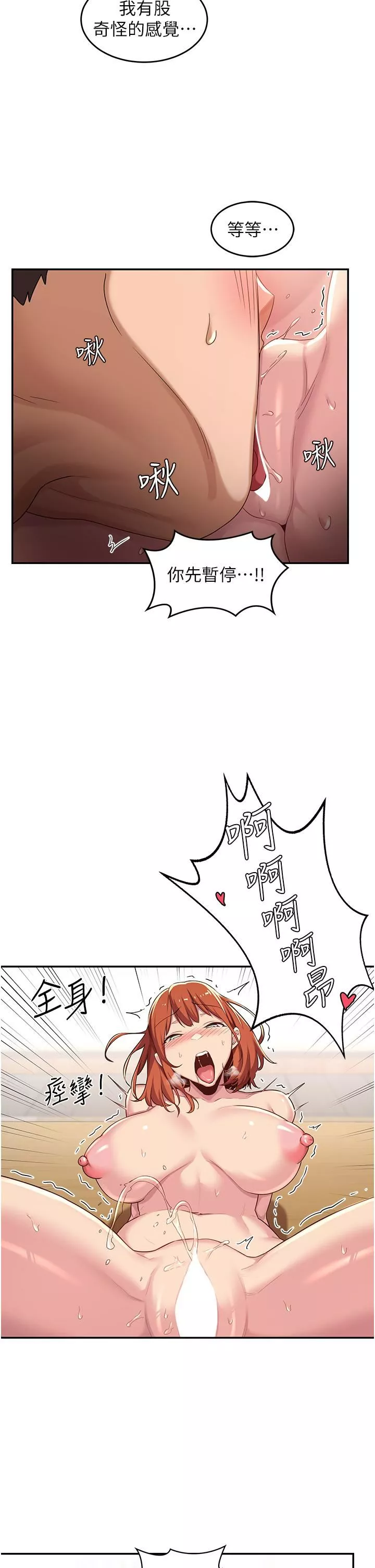 深度交流會第59話-終於和你合而為一…