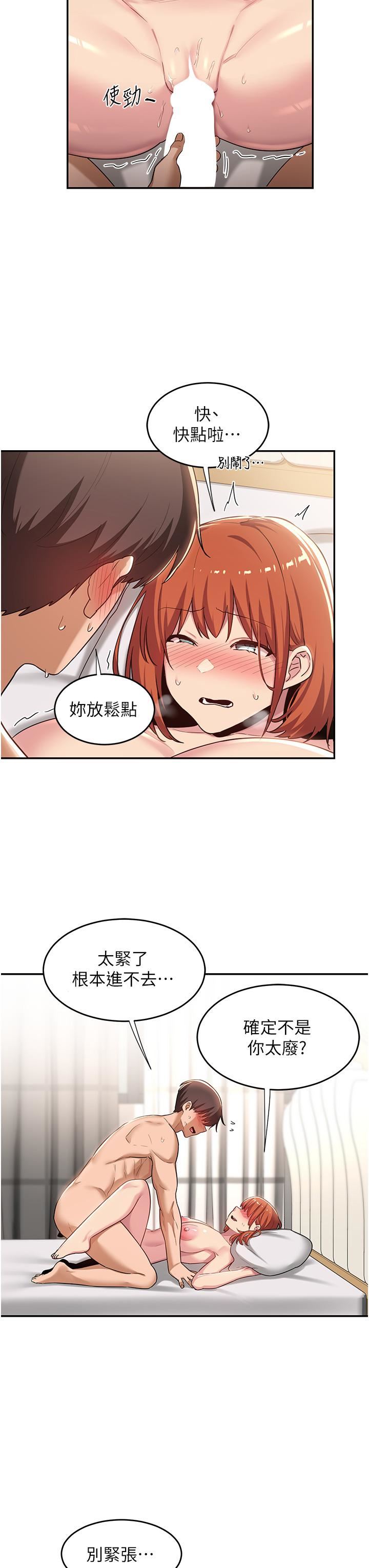 深度交流会第59话-终于和你合而为一…