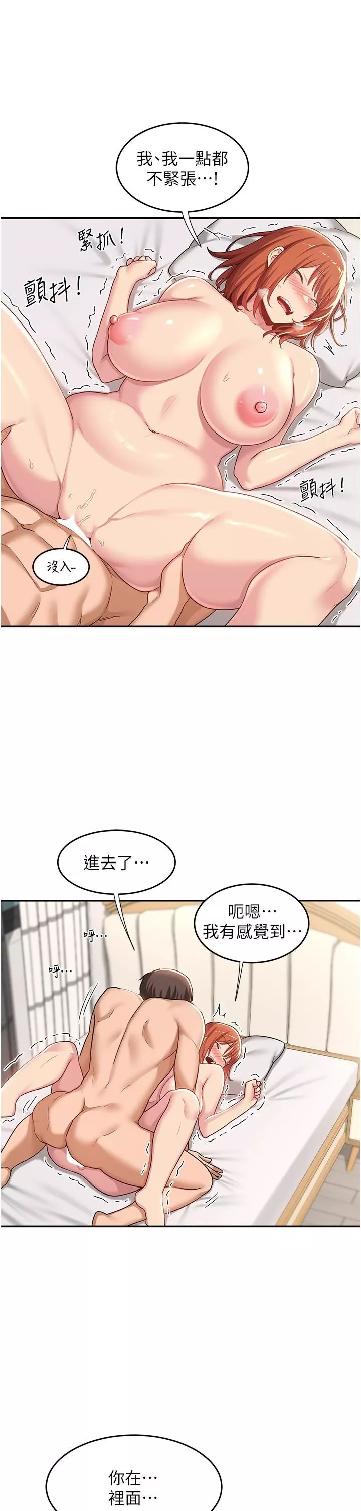 深度交流会-第59话-终于和你合而为一… - 图片 30