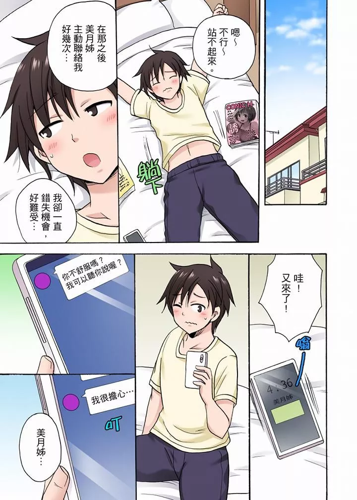 「明明说好只蹭蹭的…」苦苦恳求大哥的女友不戴套SEX!!-第43话 - 图片 2