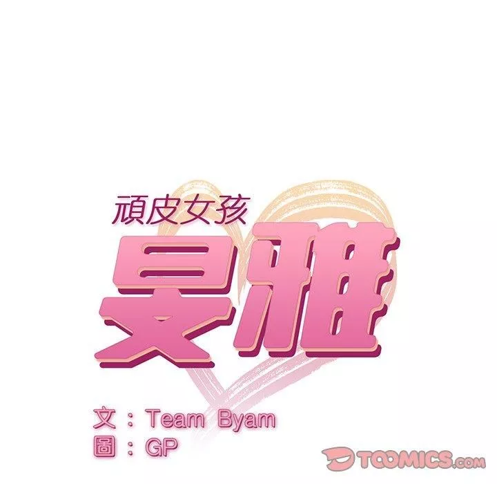 顽皮少女敏儿-第35话 - 图片 12