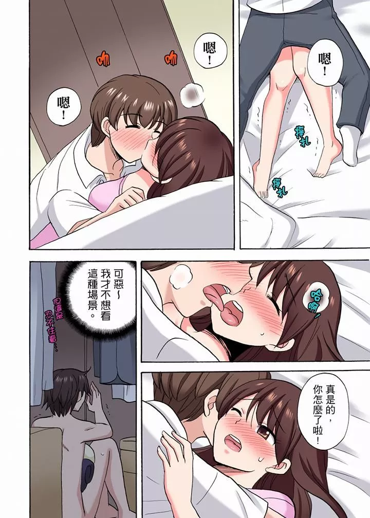「明明說好只蹭蹭的…」苦苦懇求大哥的女友不戴套SEX!!第45話