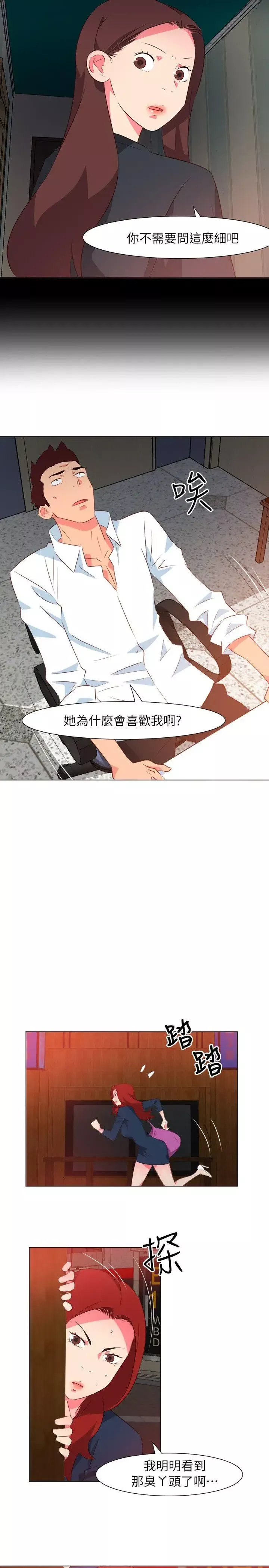 303号房的女人-第29话 - 图片 14