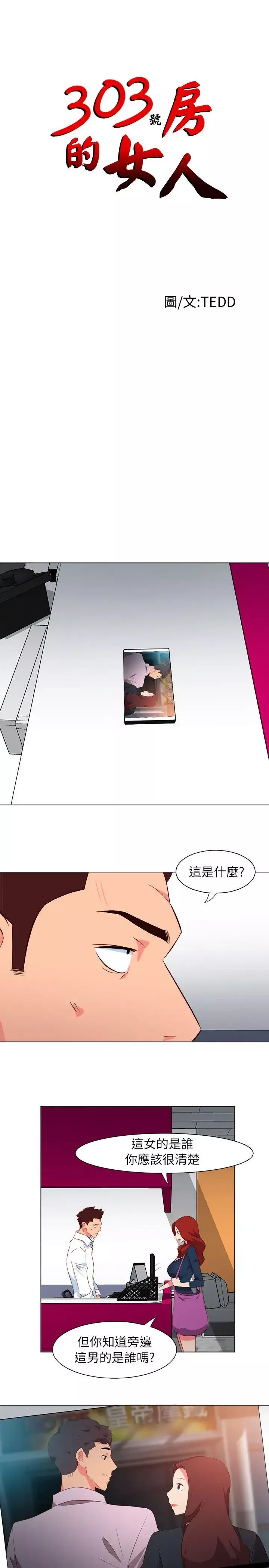 303号房的女人-第30话 - 图片 1