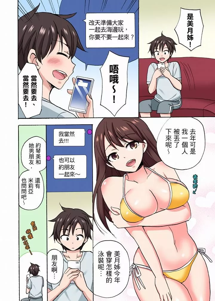 「明明说好只蹭蹭的…」苦苦恳求大哥的女友不戴套SEX!!-第47话 - 图片 7