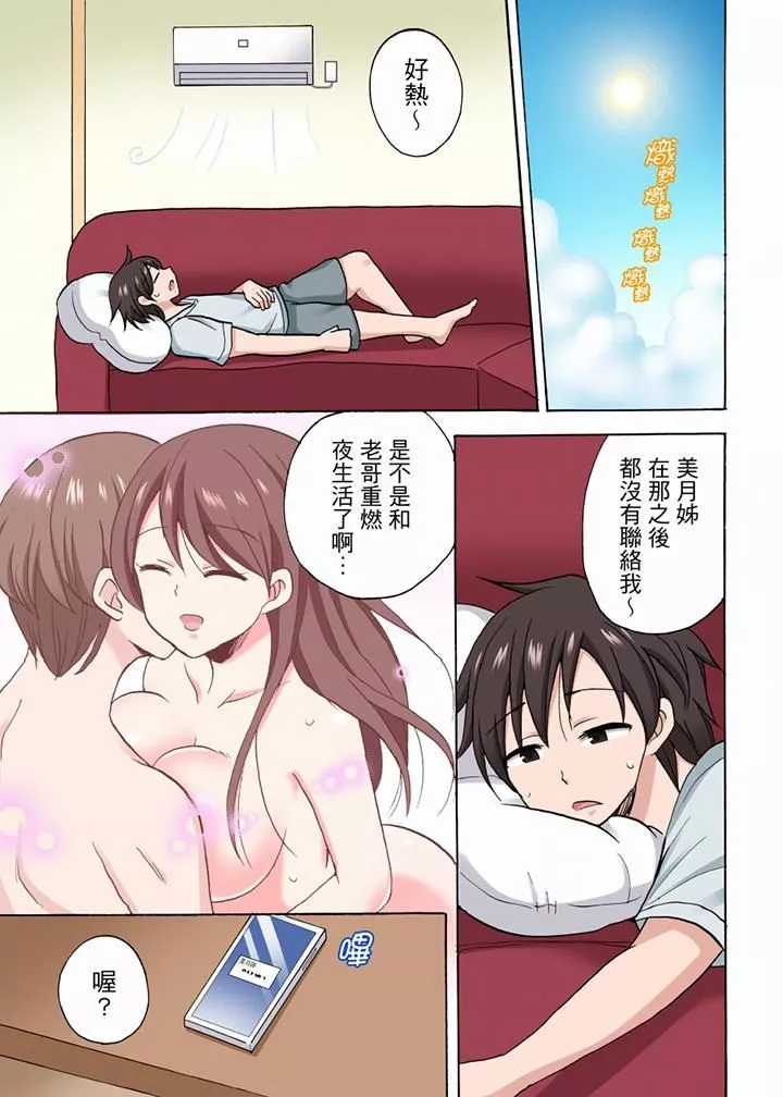 「明明说好只蹭蹭的…」苦苦恳求大哥的女友不戴套SEX!!-第47话 - 图片 6