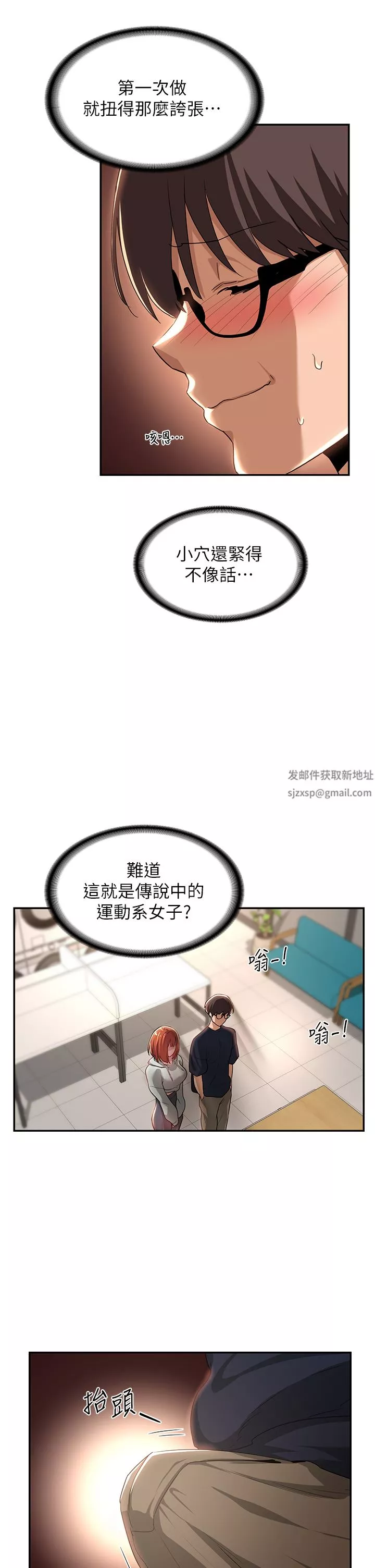 深度交流会-第61话-会XX的女生都性慾爆表! - 图片 29